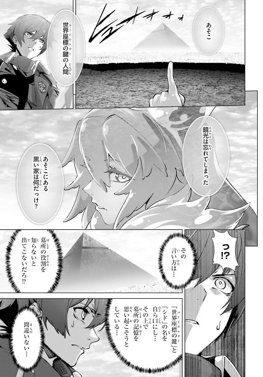 なぜ僕の世界を誰も覚えていないのか？ 第44話 - Page 17