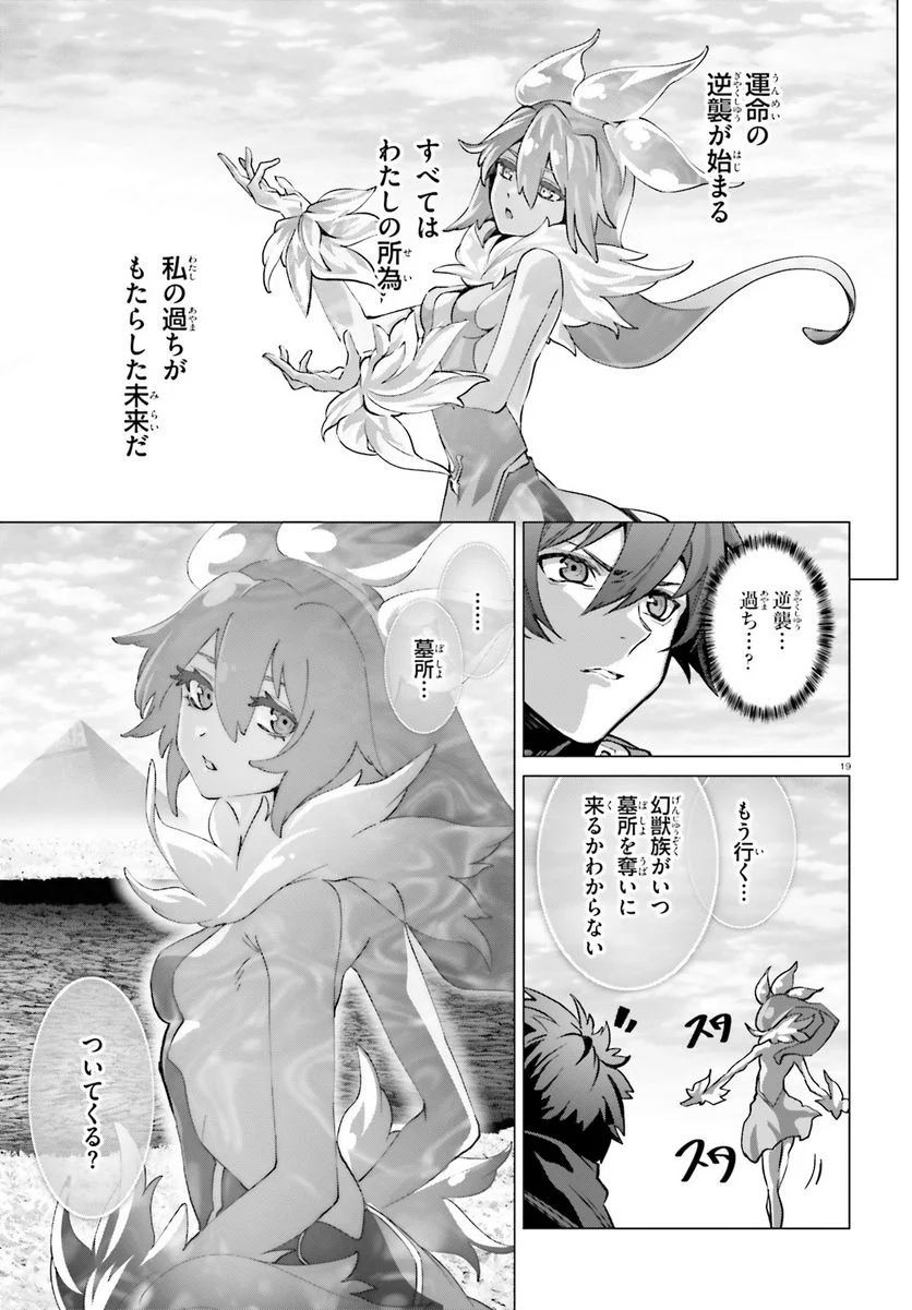 なぜ僕の世界を誰も覚えていないのか？ 第44話 - Page 19