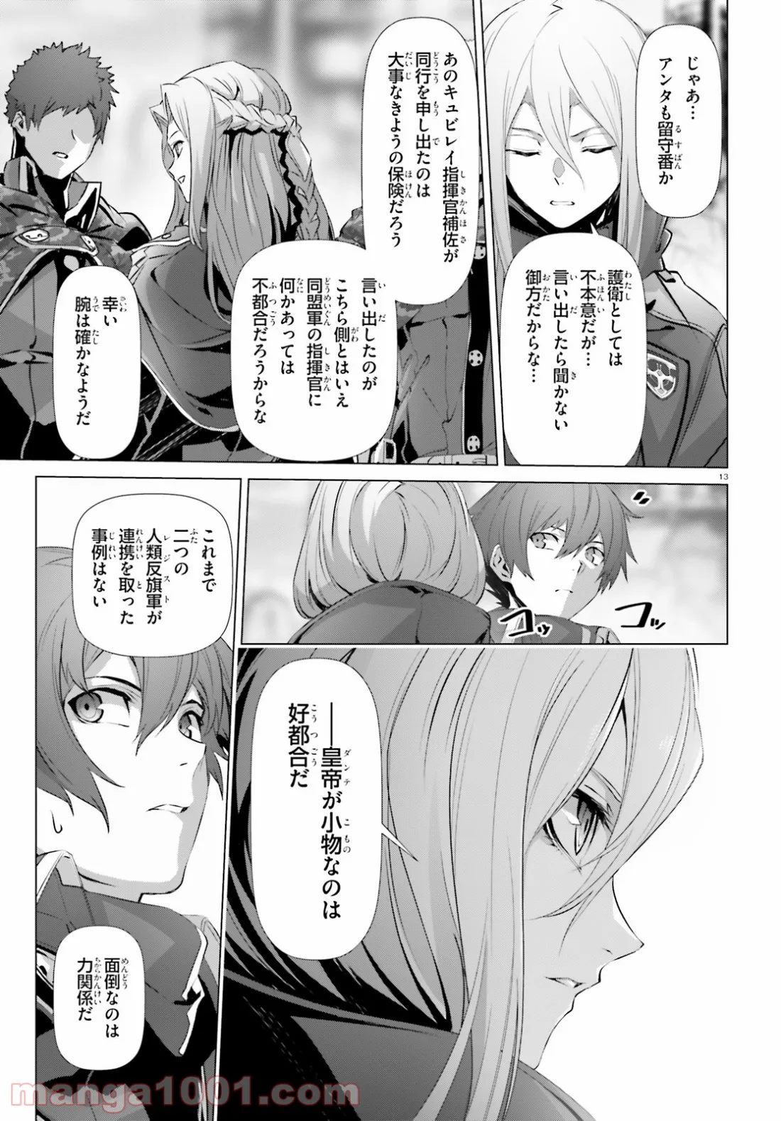 なぜ僕の世界を誰も覚えていないのか？ 第20話 - Page 13