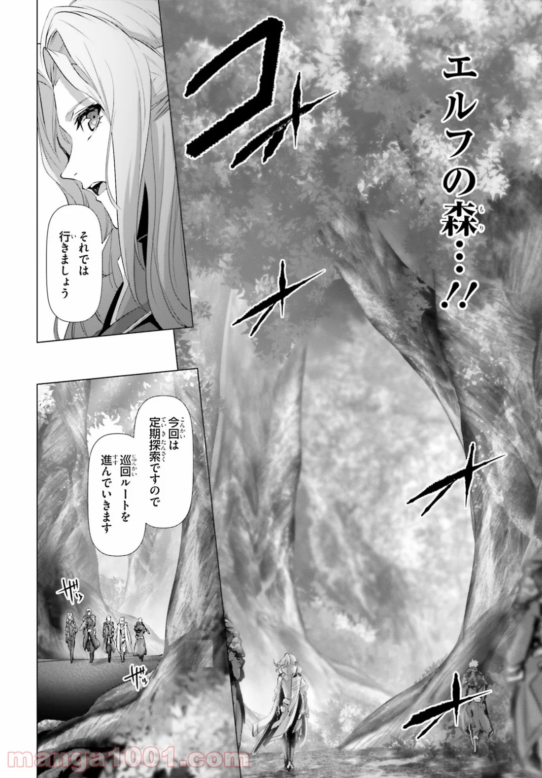 なぜ僕の世界を誰も覚えていないのか？ 第20話 - Page 18