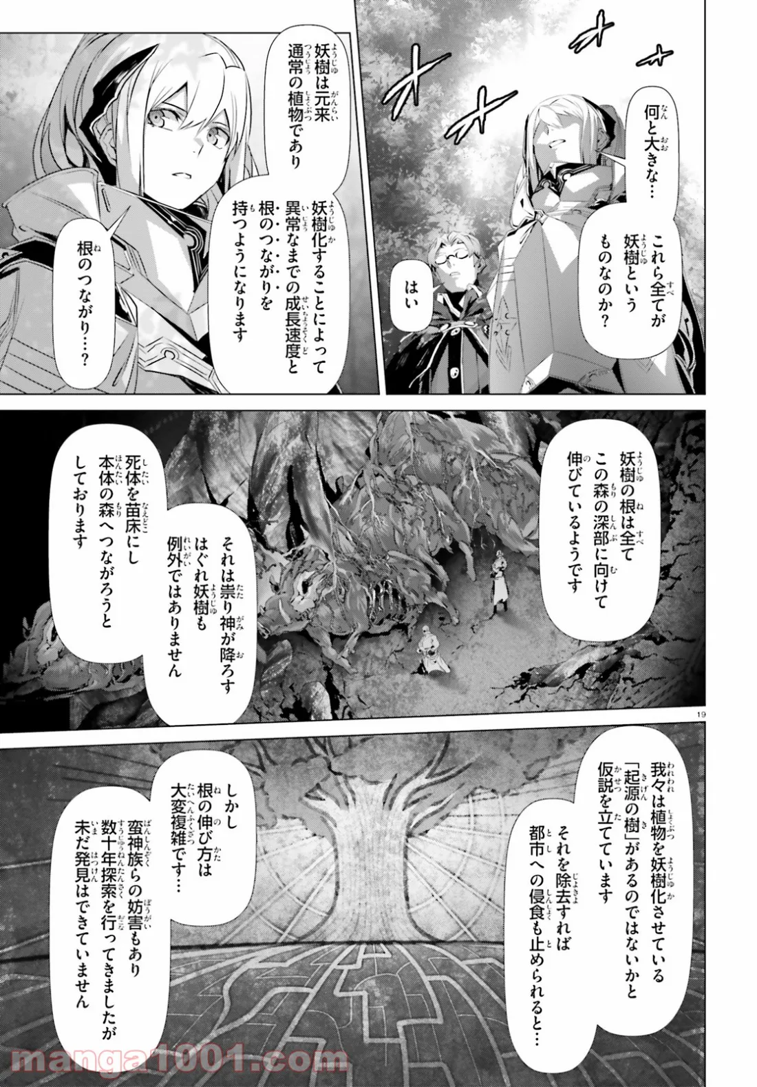 なぜ僕の世界を誰も覚えていないのか？ 第20話 - Page 19