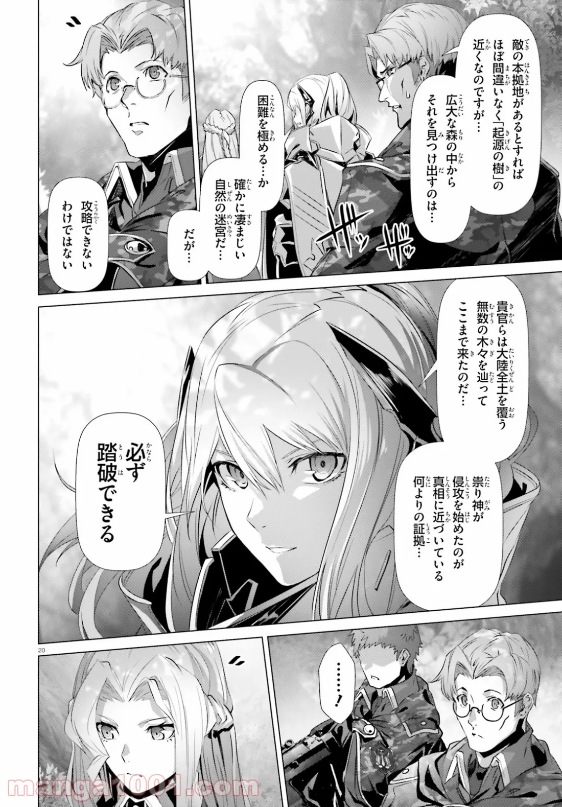 なぜ僕の世界を誰も覚えていないのか？ 第20話 - Page 20