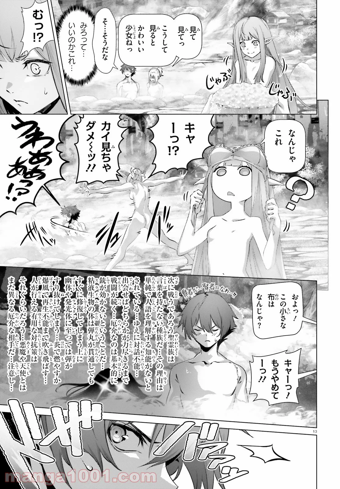 なぜ僕の世界を誰も覚えていないのか？ 第38話 - Page 13