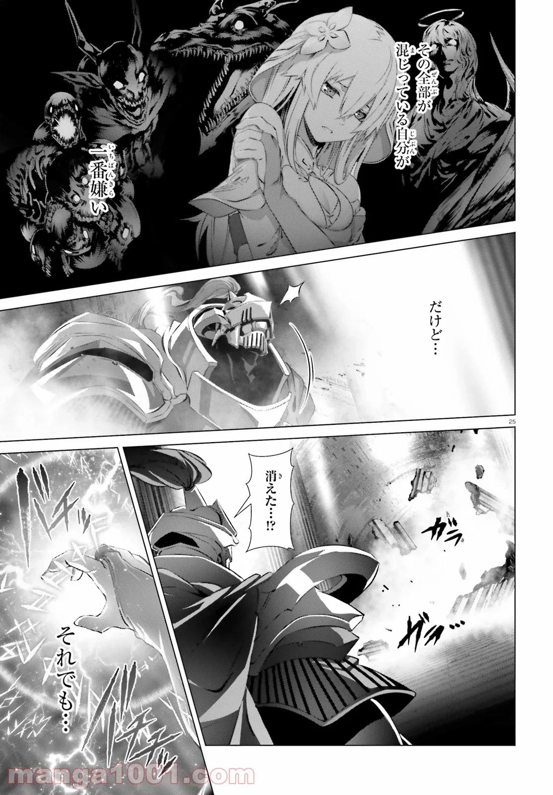 なぜ僕の世界を誰も覚えていないのか？ 第26話 - Page 24