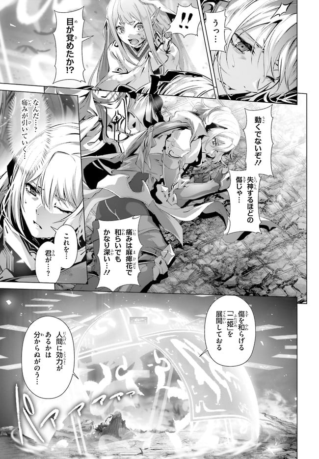 なぜ僕の世界を誰も覚えていないのか？ 第29.2話 - Page 11