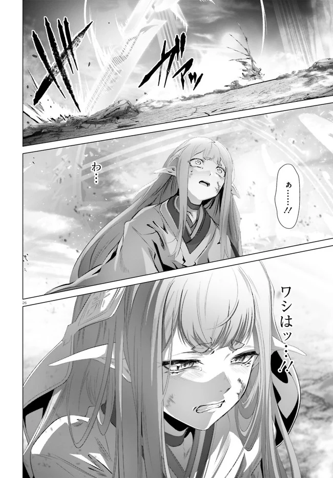 なぜ僕の世界を誰も覚えていないのか？ 第29.2話 - Page 26