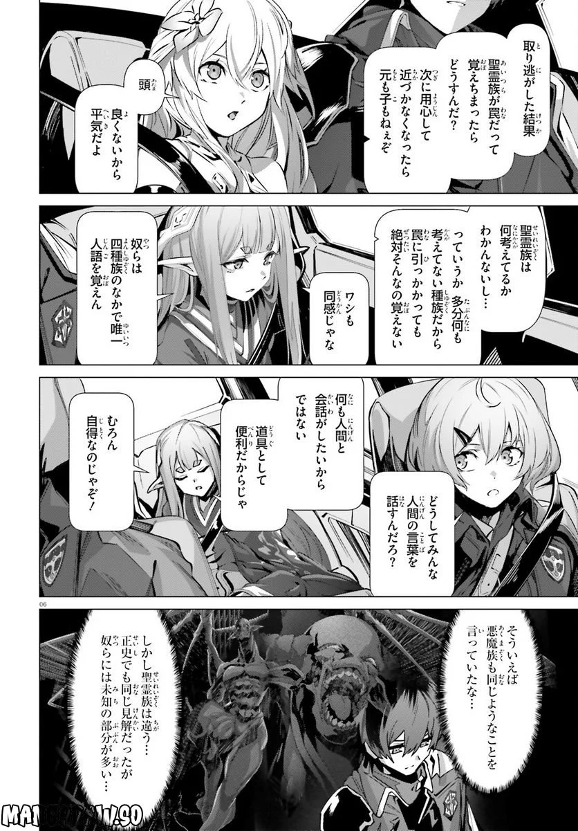 なぜ僕の世界を誰も覚えていないのか？ 第40話 - Page 6