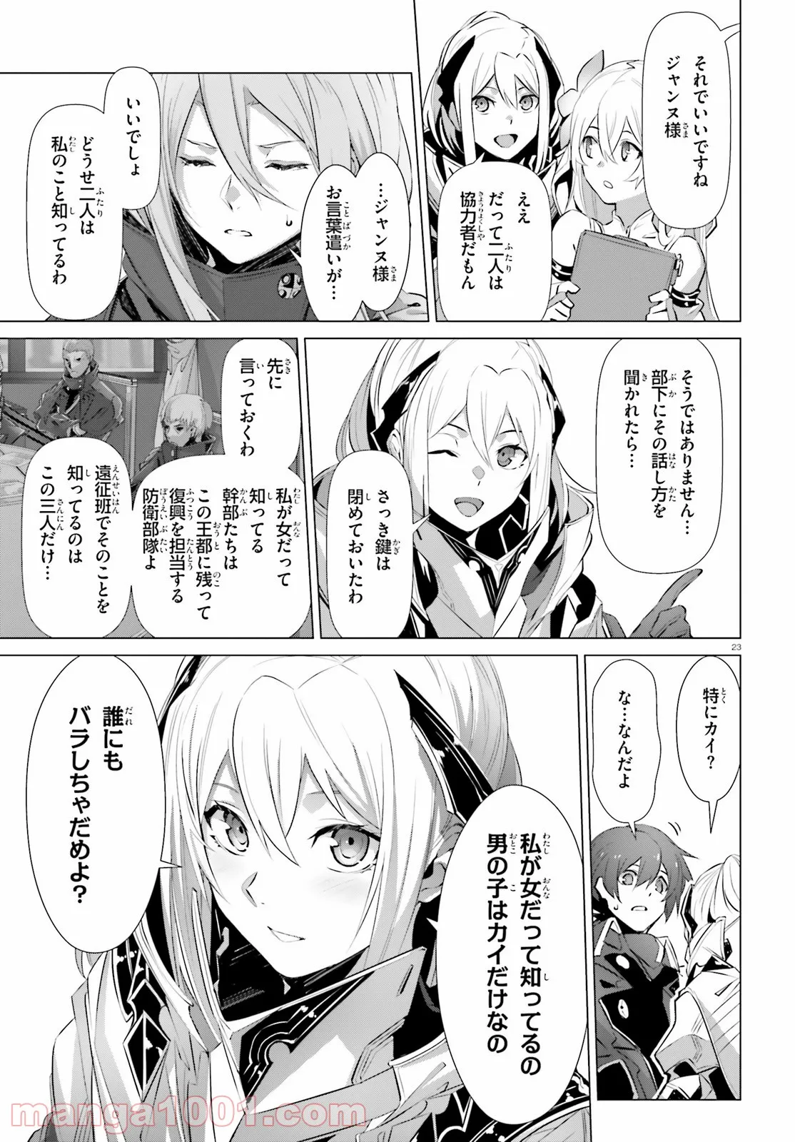 なぜ僕の世界を誰も覚えていないのか？ 第17話 - Page 23