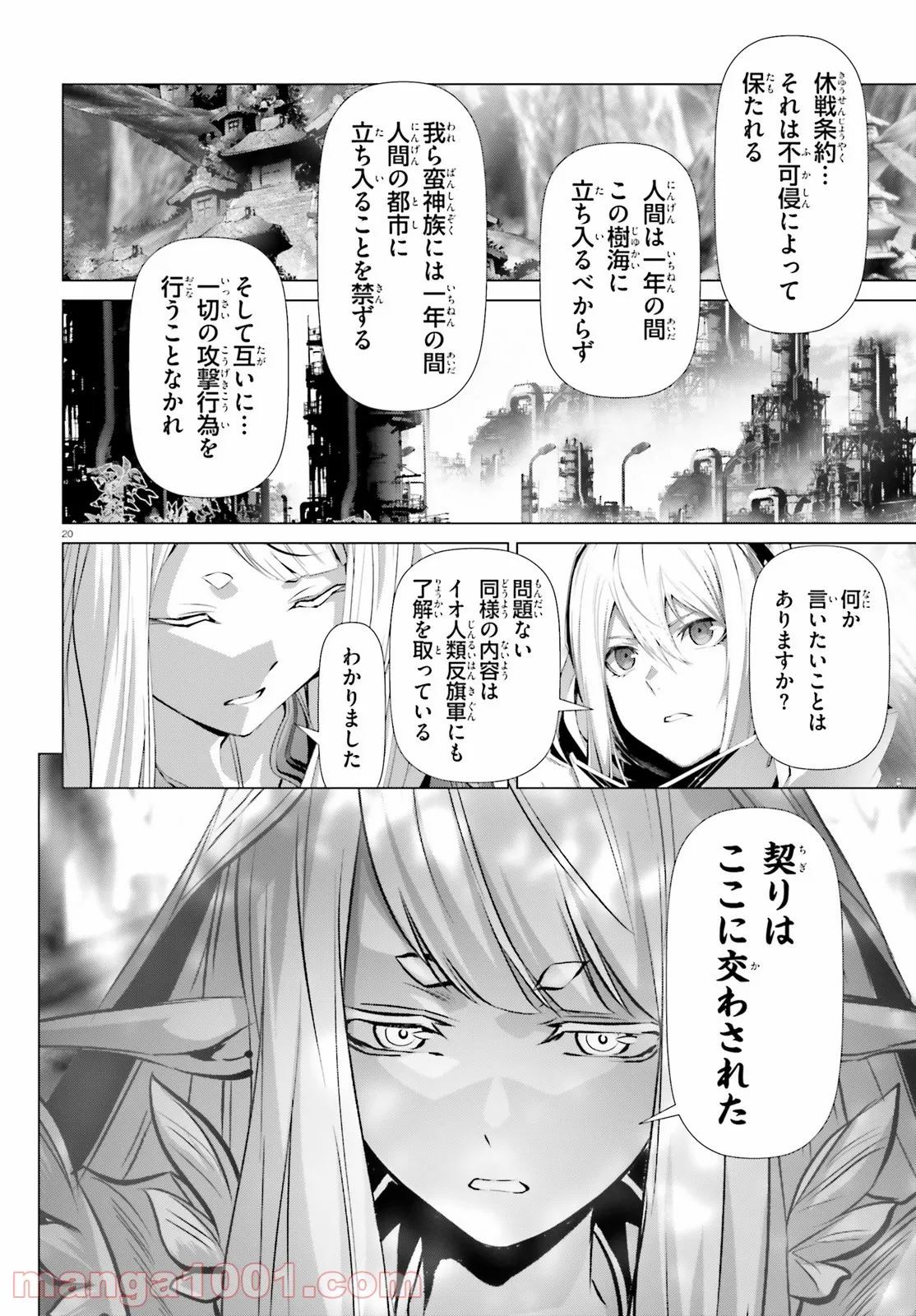 なぜ僕の世界を誰も覚えていないのか？ 第32話 - Page 20