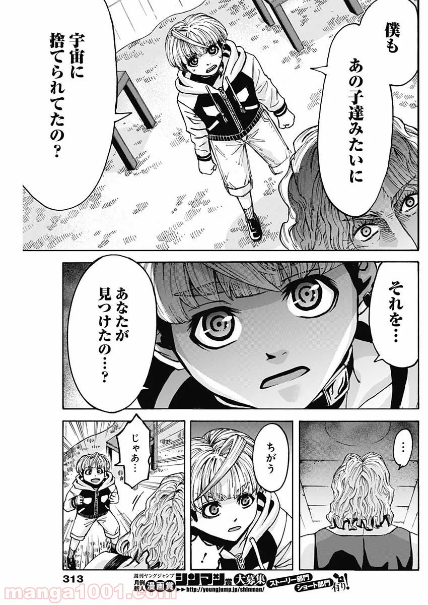 なぜ僕の世界を誰も覚えていないのか？ 第35話 - Page 11