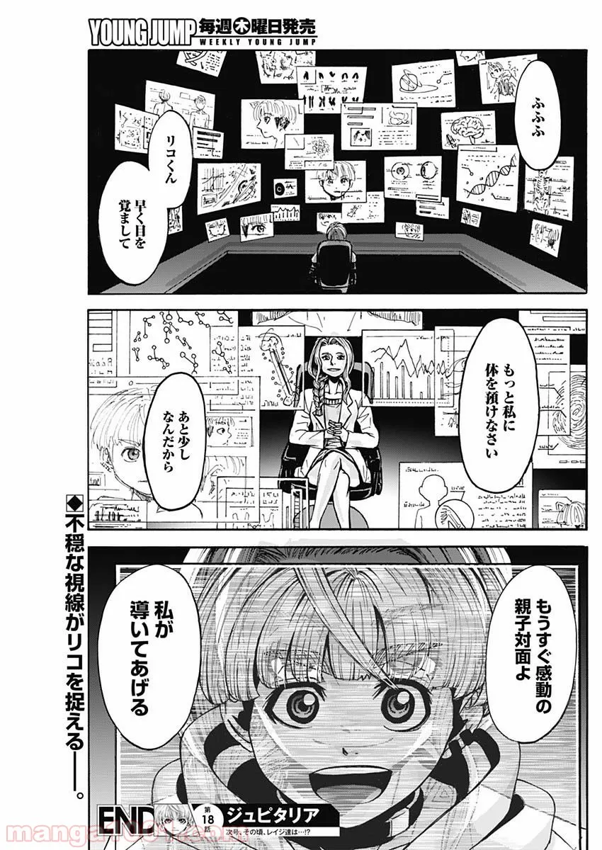 なぜ僕の世界を誰も覚えていないのか？ 第35話 - Page 19