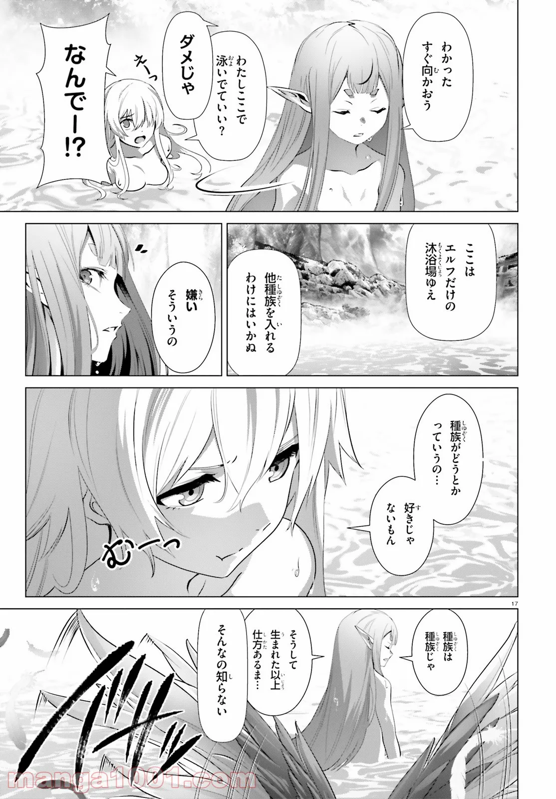 なぜ僕の世界を誰も覚えていないのか？ 第33話 - Page 17