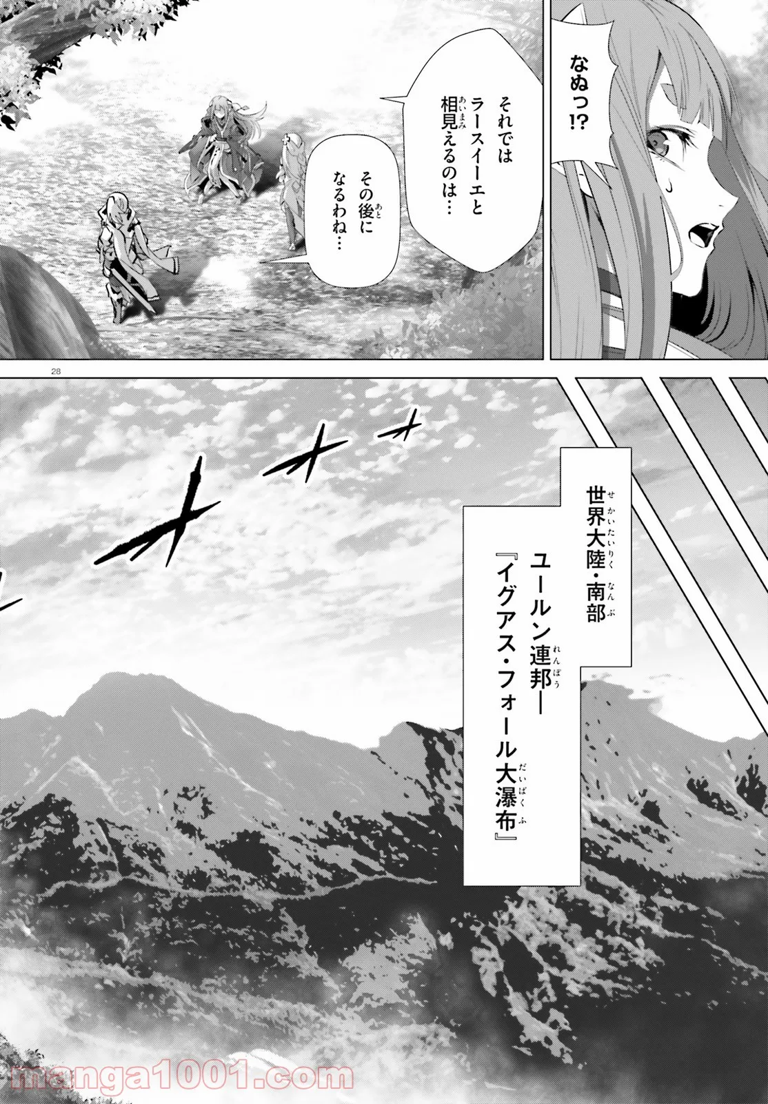 なぜ僕の世界を誰も覚えていないのか？ - 第33話 - Page 28