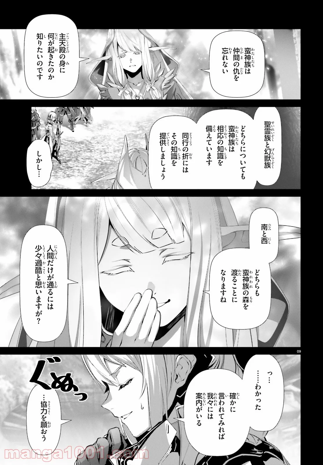 なぜ僕の世界を誰も覚えていないのか？ 第33話 - Page 9