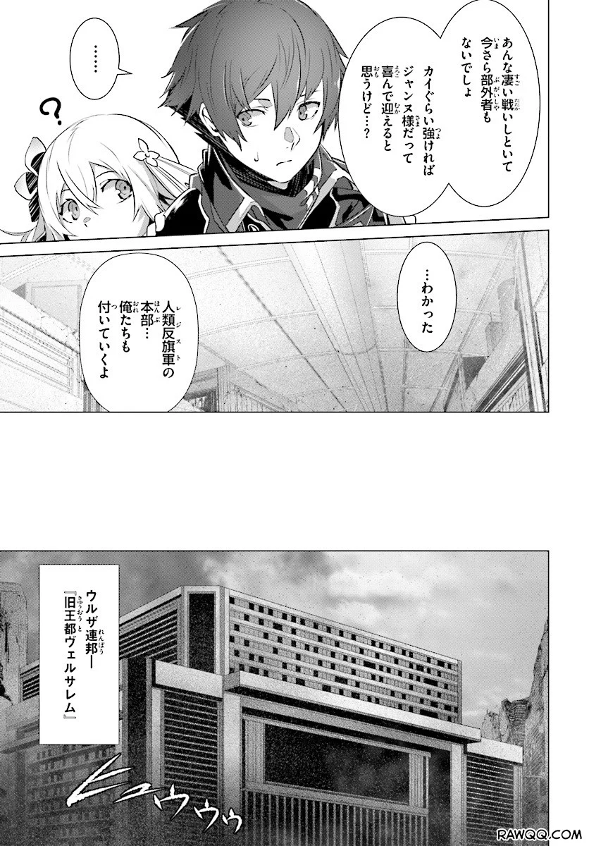 なぜ僕の世界を誰も覚えていないのか？ 第9話 - Page 21