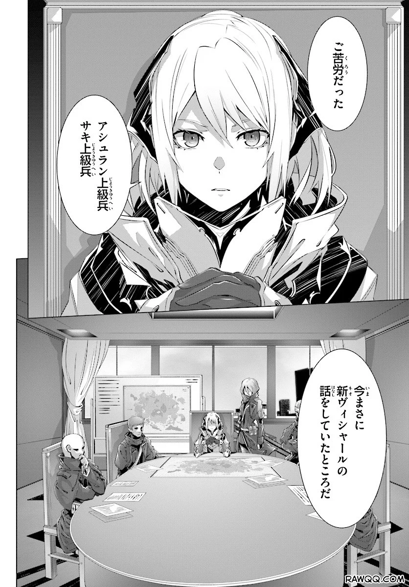 なぜ僕の世界を誰も覚えていないのか？ 第9話 - Page 26