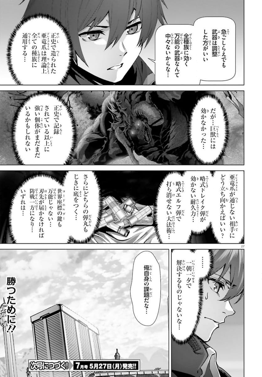 なぜ僕の世界を誰も覚えていないのか？ 第50話 - Page 25