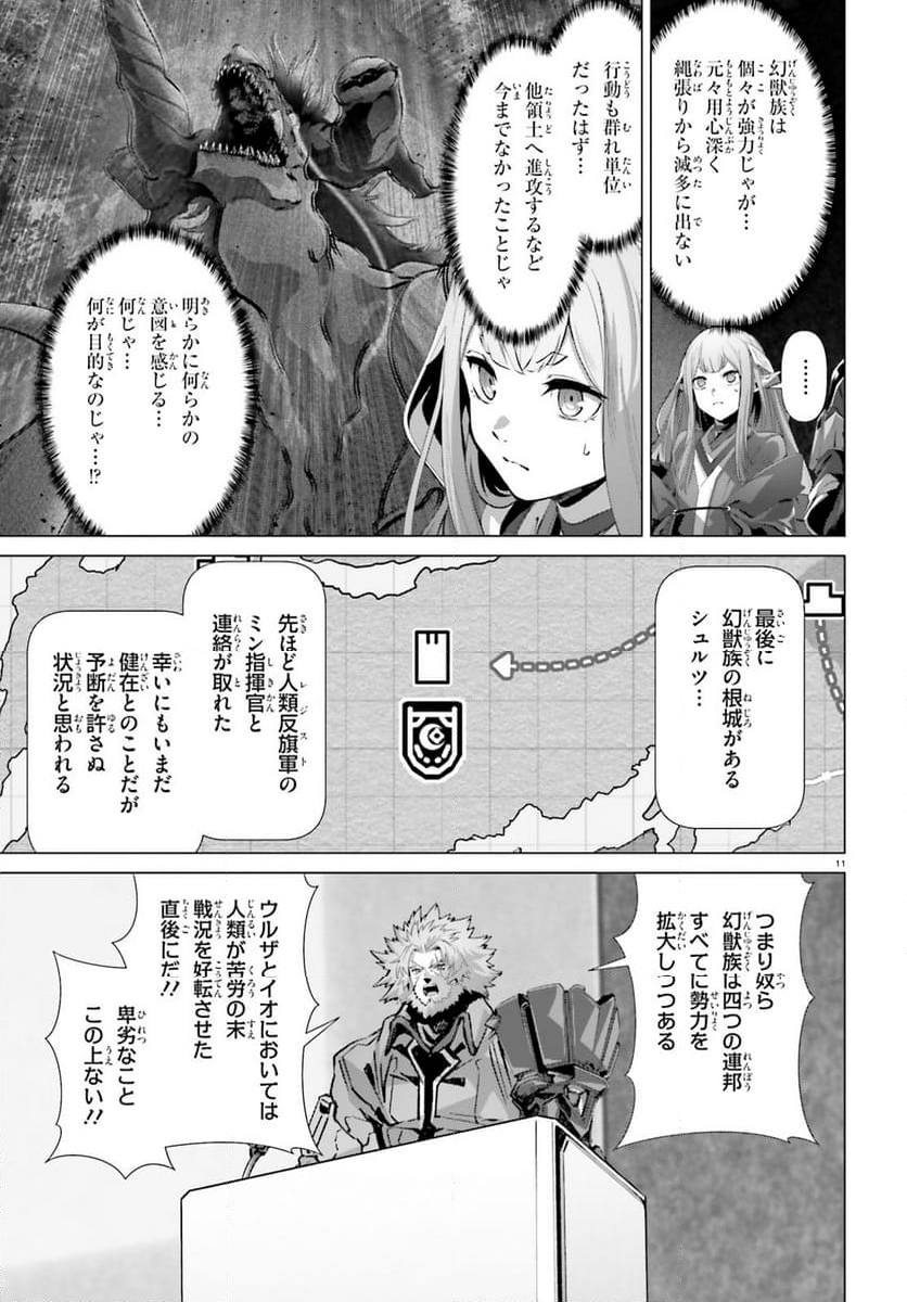 なぜ僕の世界を誰も覚えていないのか？ 第50話 - Page 9