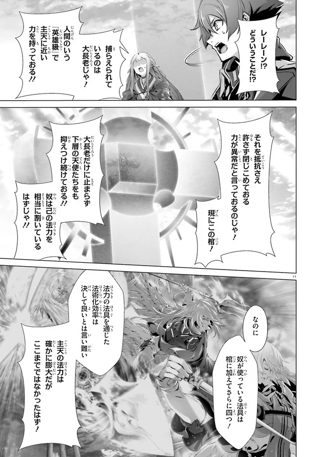 なぜ僕の世界を誰も覚えていないのか？ 第27.2話 - Page 11