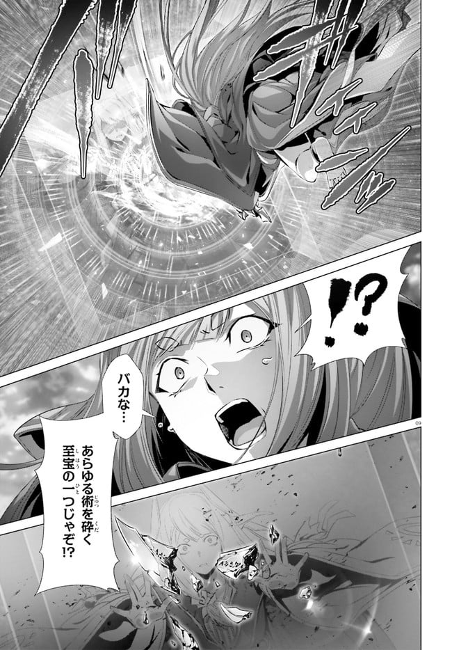 なぜ僕の世界を誰も覚えていないのか？ 第27.2話 - Page 9