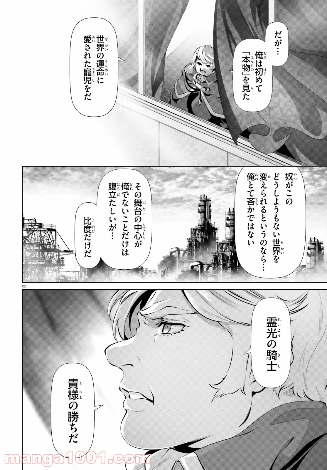 なぜ僕の世界を誰も覚えていないのか？ 第34話 - Page 2