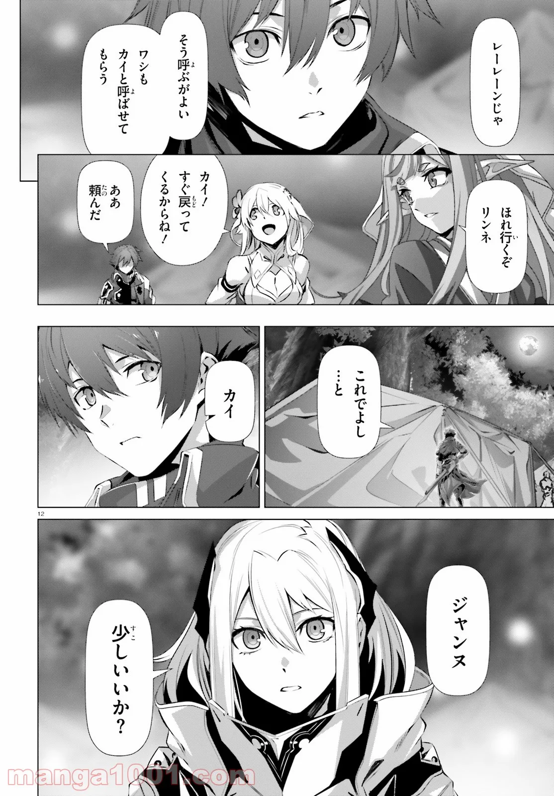 なぜ僕の世界を誰も覚えていないのか？ 第34話 - Page 12