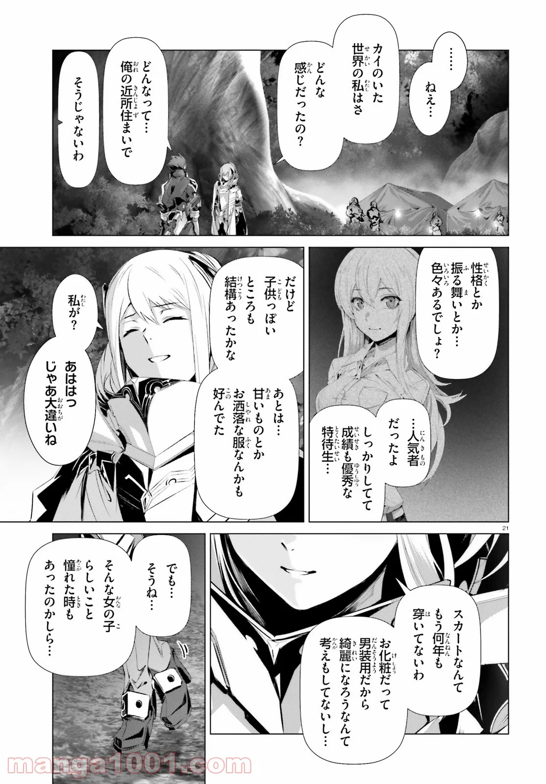 なぜ僕の世界を誰も覚えていないのか？ 第34話 - Page 21