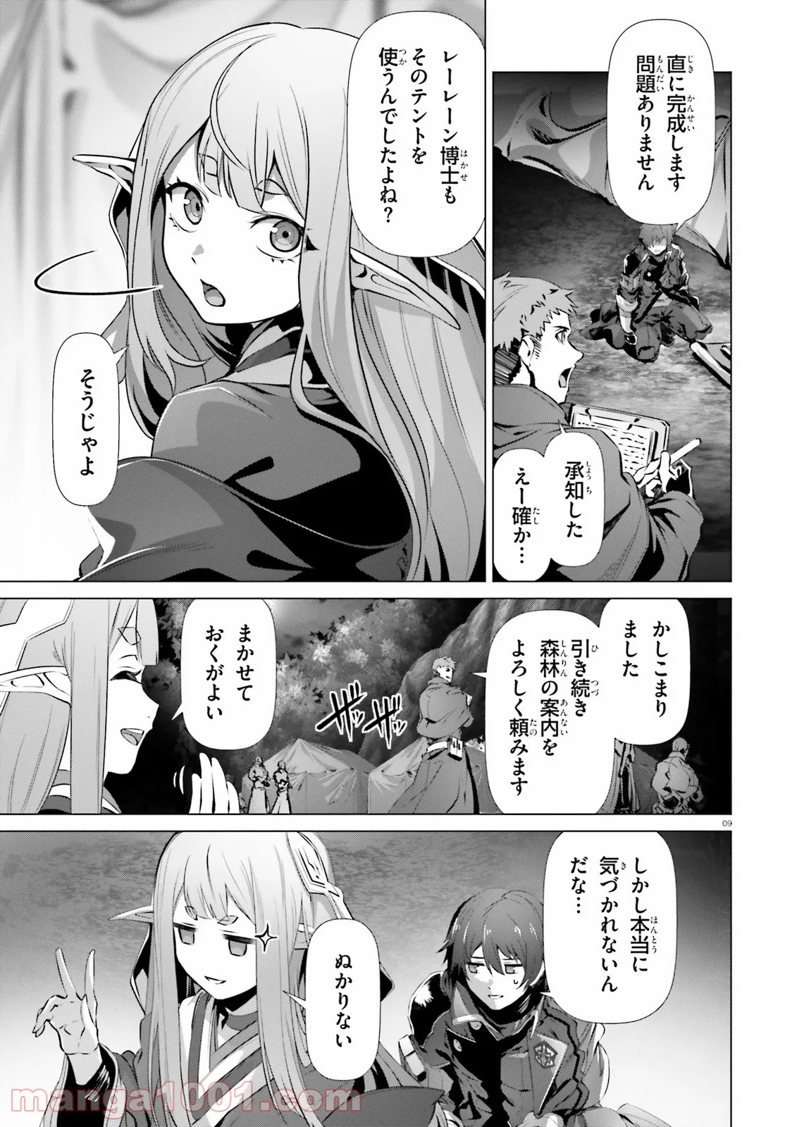 なぜ僕の世界を誰も覚えていないのか？ 第34話 - Page 9