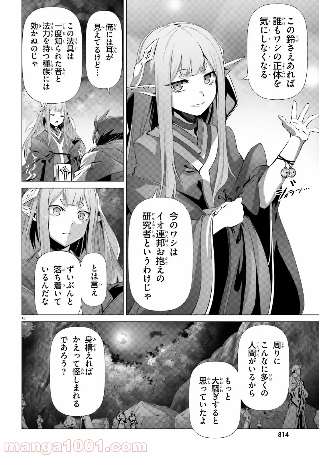 なぜ僕の世界を誰も覚えていないのか？ 第34話 - Page 10