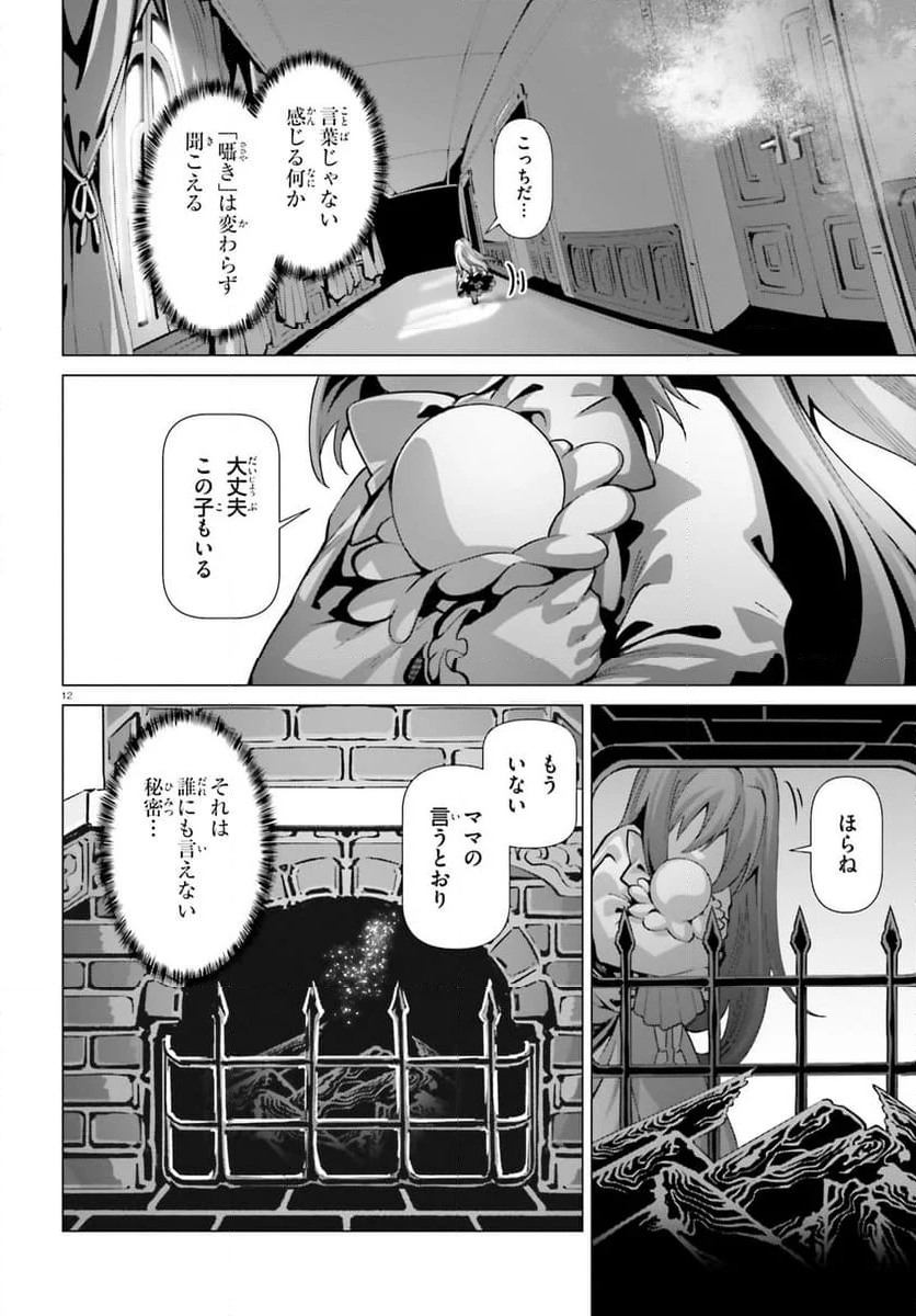 なぜ僕の世界を誰も覚えていないのか？ - 第51話 - Page 12