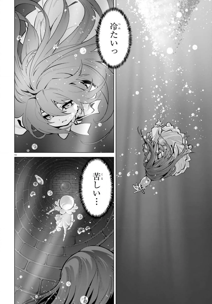 なぜ僕の世界を誰も覚えていないのか？ - 第51話 - Page 16