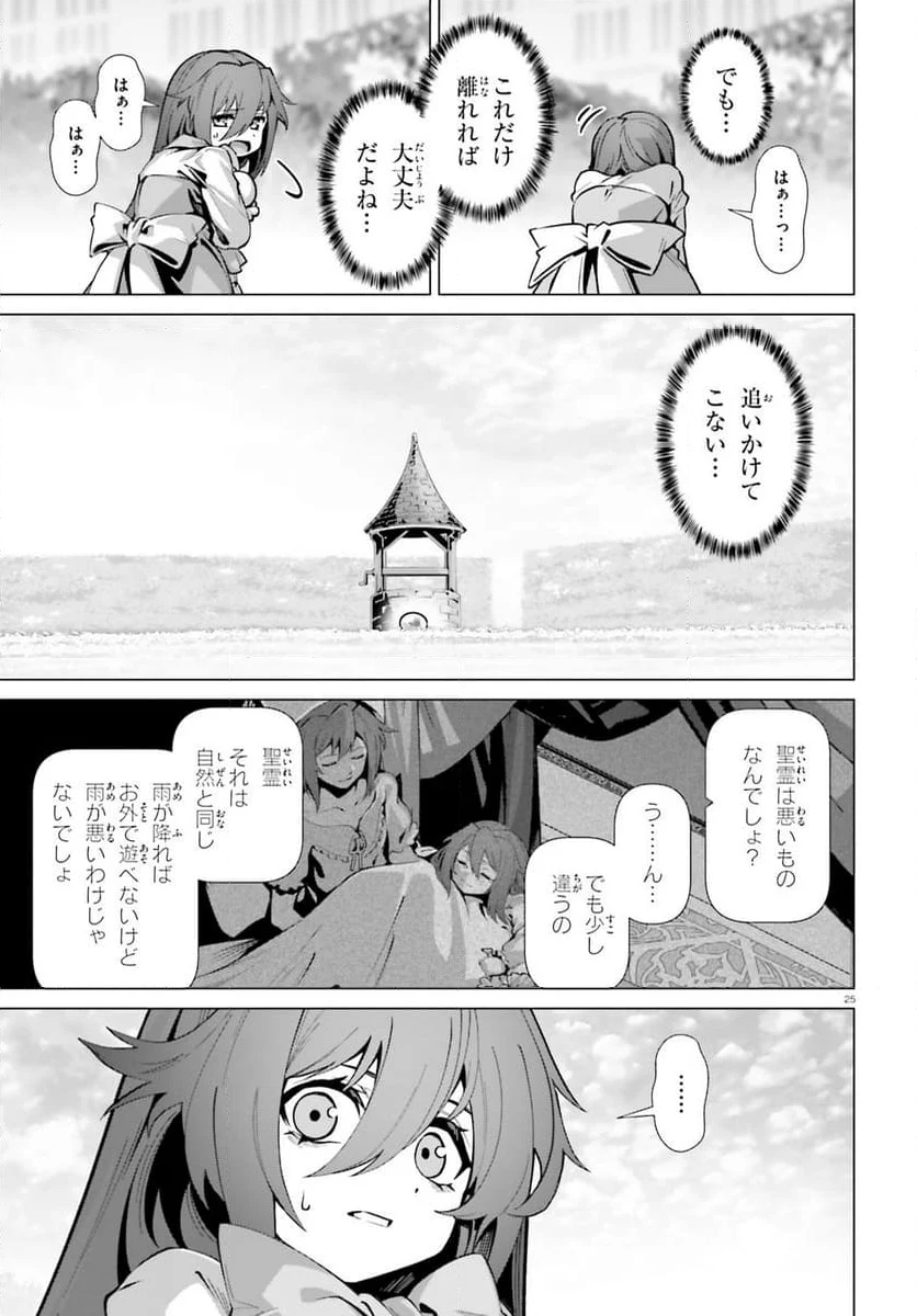 なぜ僕の世界を誰も覚えていないのか？ - 第51話 - Page 25