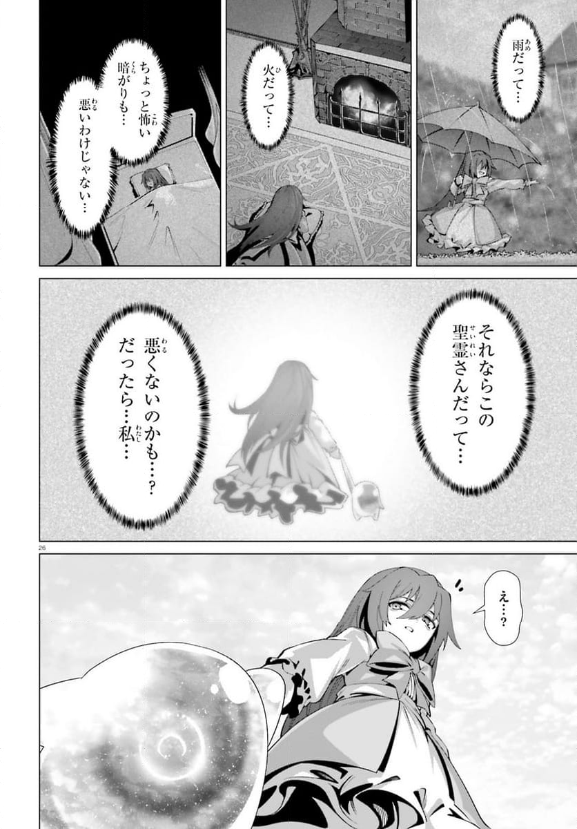 なぜ僕の世界を誰も覚えていないのか？ 第51話 - Page 26