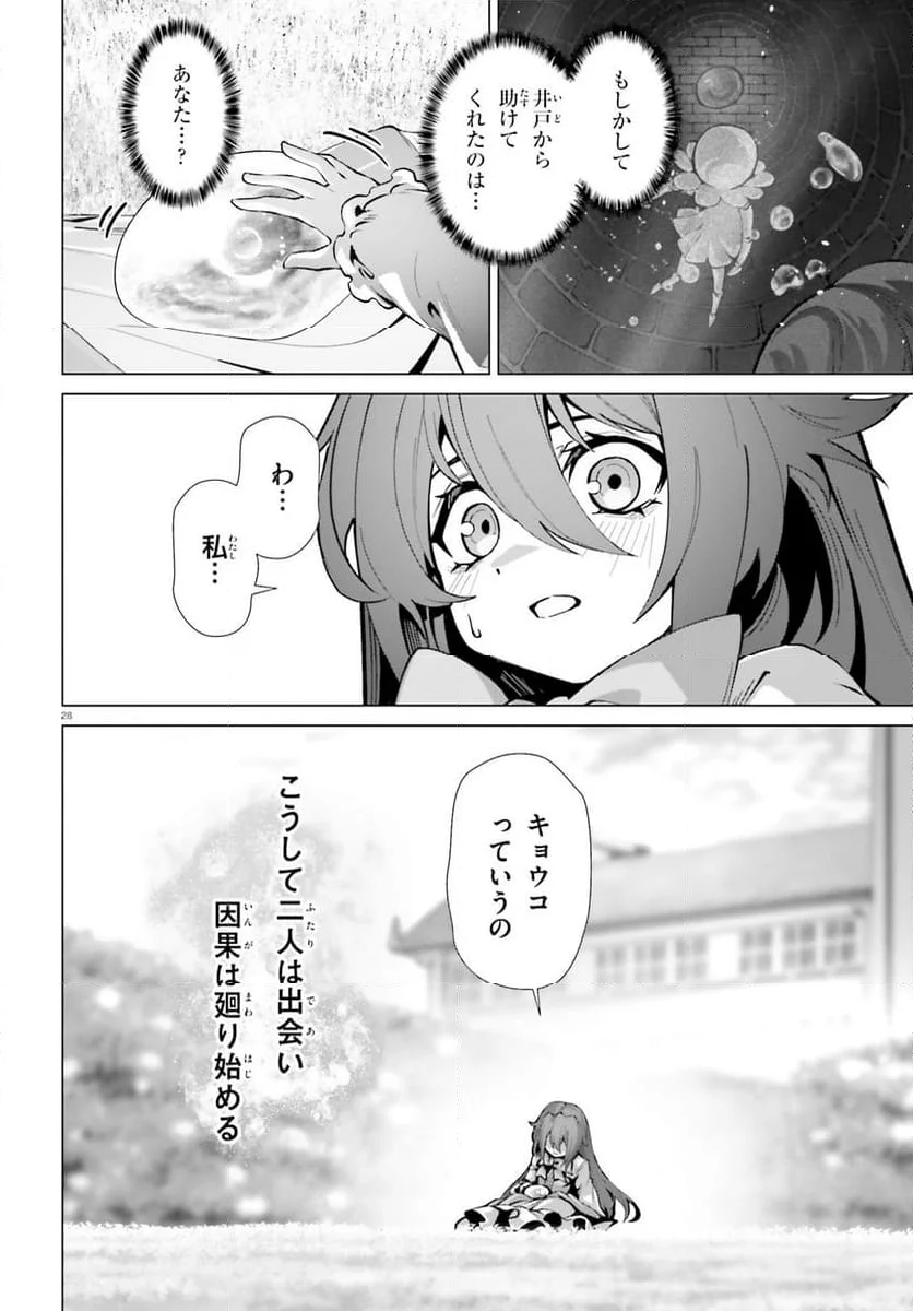 なぜ僕の世界を誰も覚えていないのか？ 第51話 - Page 28