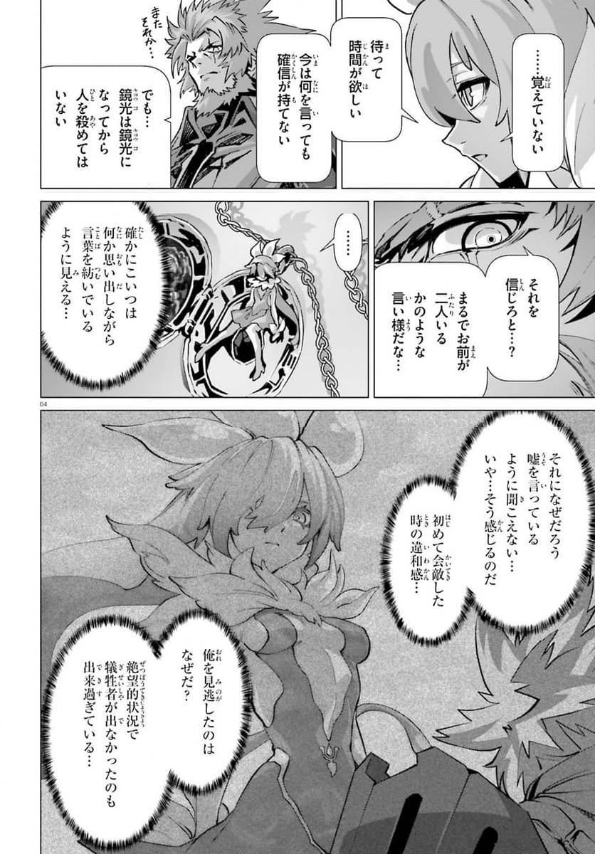 なぜ僕の世界を誰も覚えていないのか？ 第51話 - Page 4