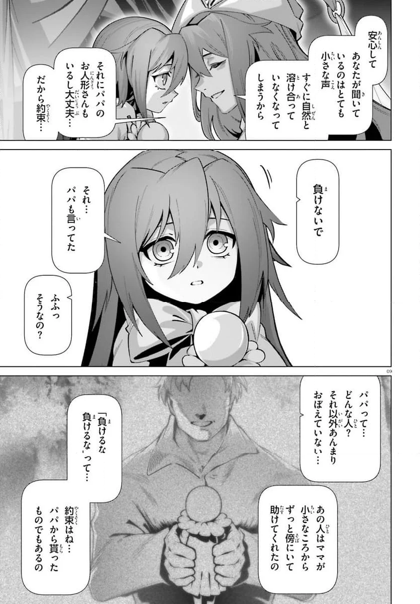 なぜ僕の世界を誰も覚えていないのか？ - 第51話 - Page 9