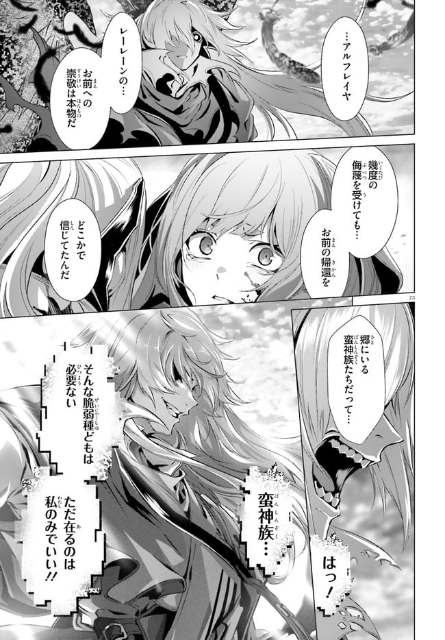 なぜ僕の世界を誰も覚えていないのか？ 第28.2話 - Page 22