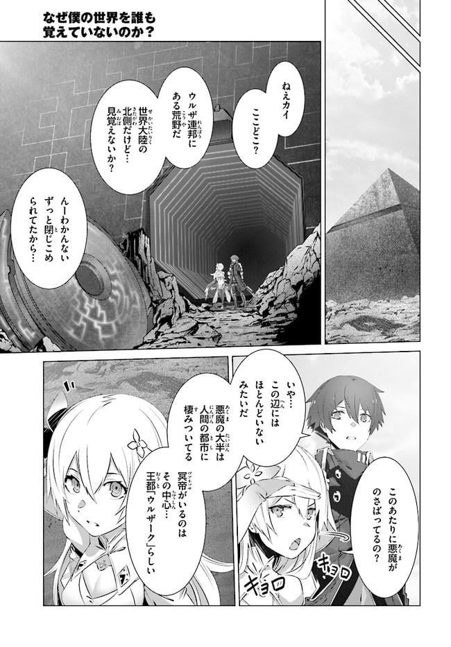 なぜ僕の世界を誰も覚えていないのか？ 第7話 - Page 11