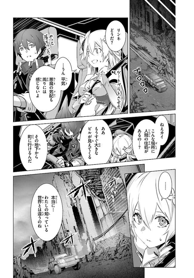 なぜ僕の世界を誰も覚えていないのか？ 第7話 - Page 18