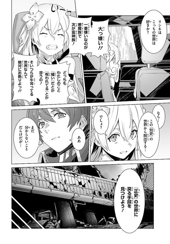 なぜ僕の世界を誰も覚えていないのか？ 第7話 - Page 20