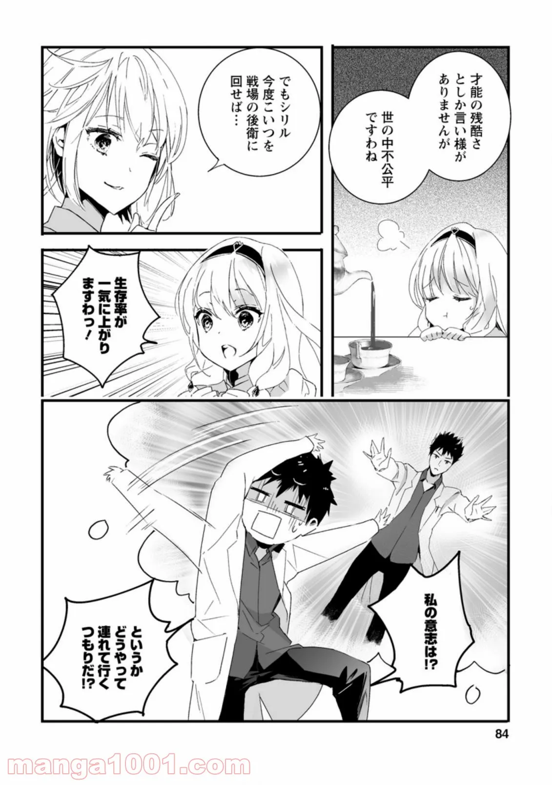 なぜ僕の世界を誰も覚えていないのか？ 第21話 - Page 2