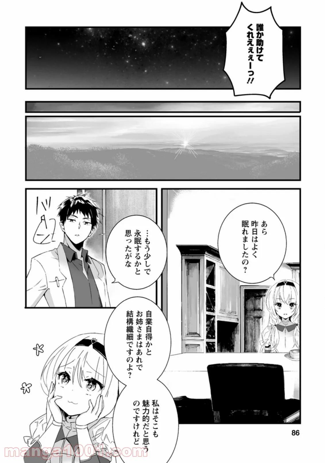 なぜ僕の世界を誰も覚えていないのか？ 第21話 - Page 4