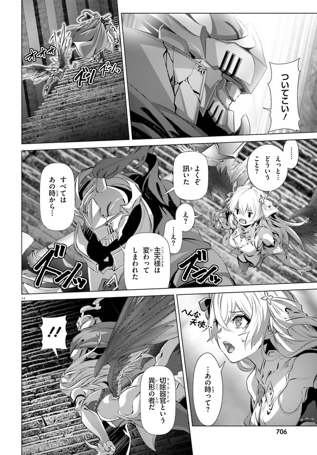 なぜ僕の世界を誰も覚えていないのか？ - 第30.1話 - Page 14