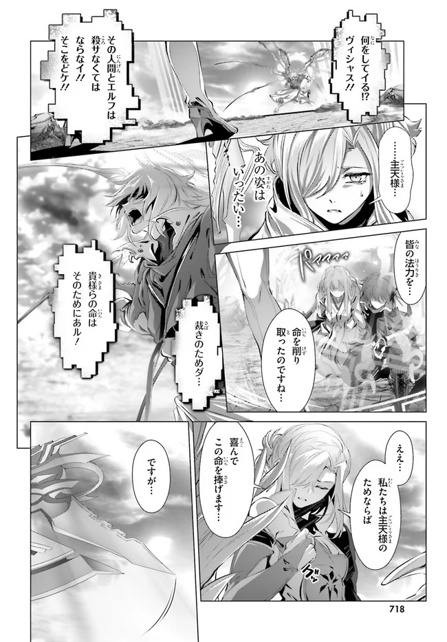 なぜ僕の世界を誰も覚えていないのか？ 第30.1話 - Page 26