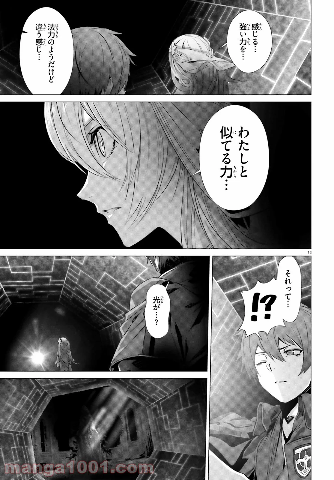 なぜ僕の世界を誰も覚えていないのか？ 第37話 - Page 13