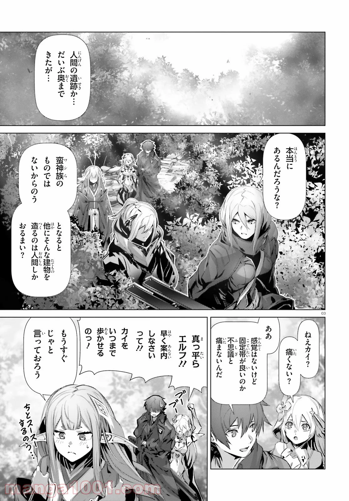 なぜ僕の世界を誰も覚えていないのか？ 第37話 - Page 3