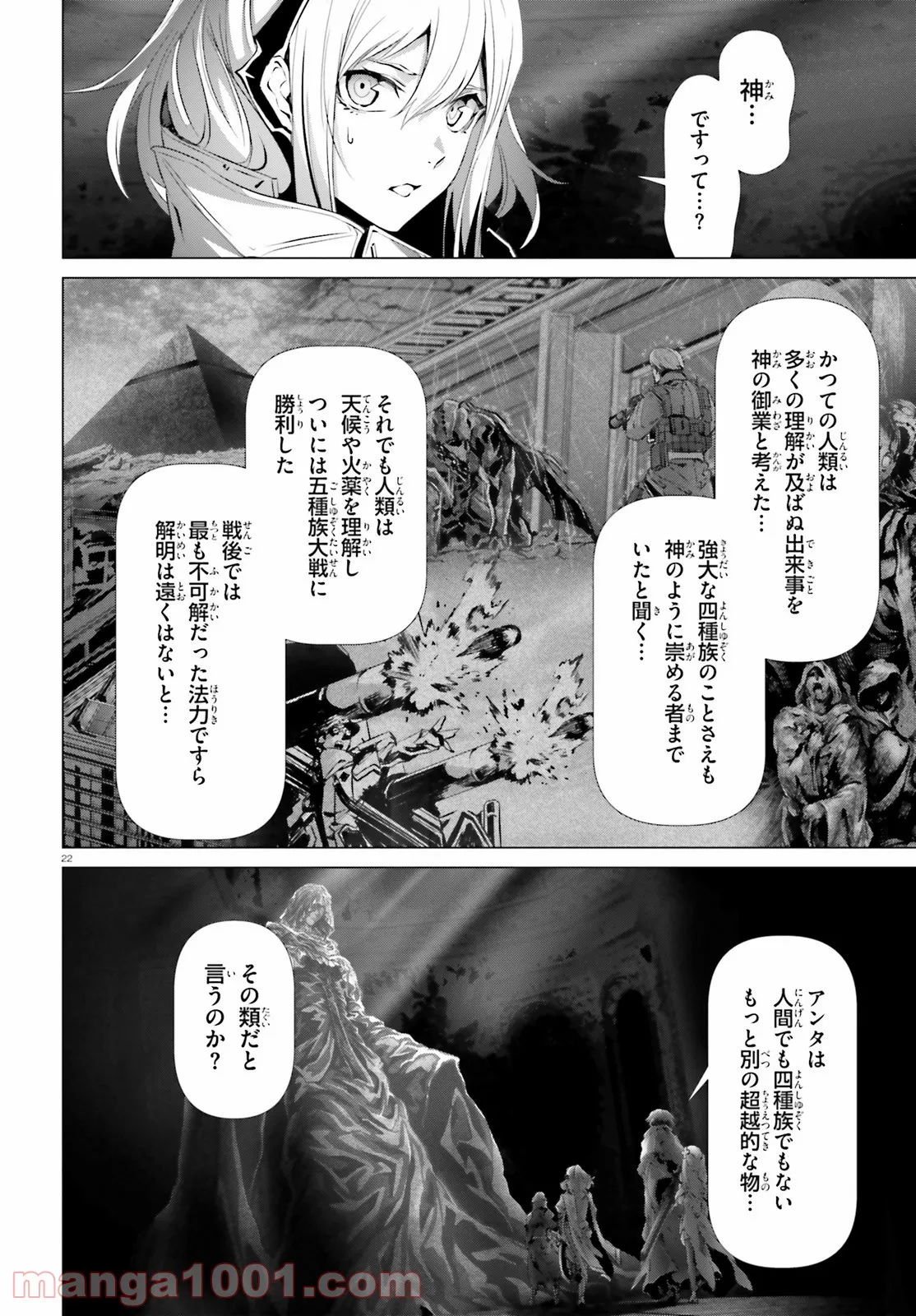 なぜ僕の世界を誰も覚えていないのか？ 第37話 - Page 22