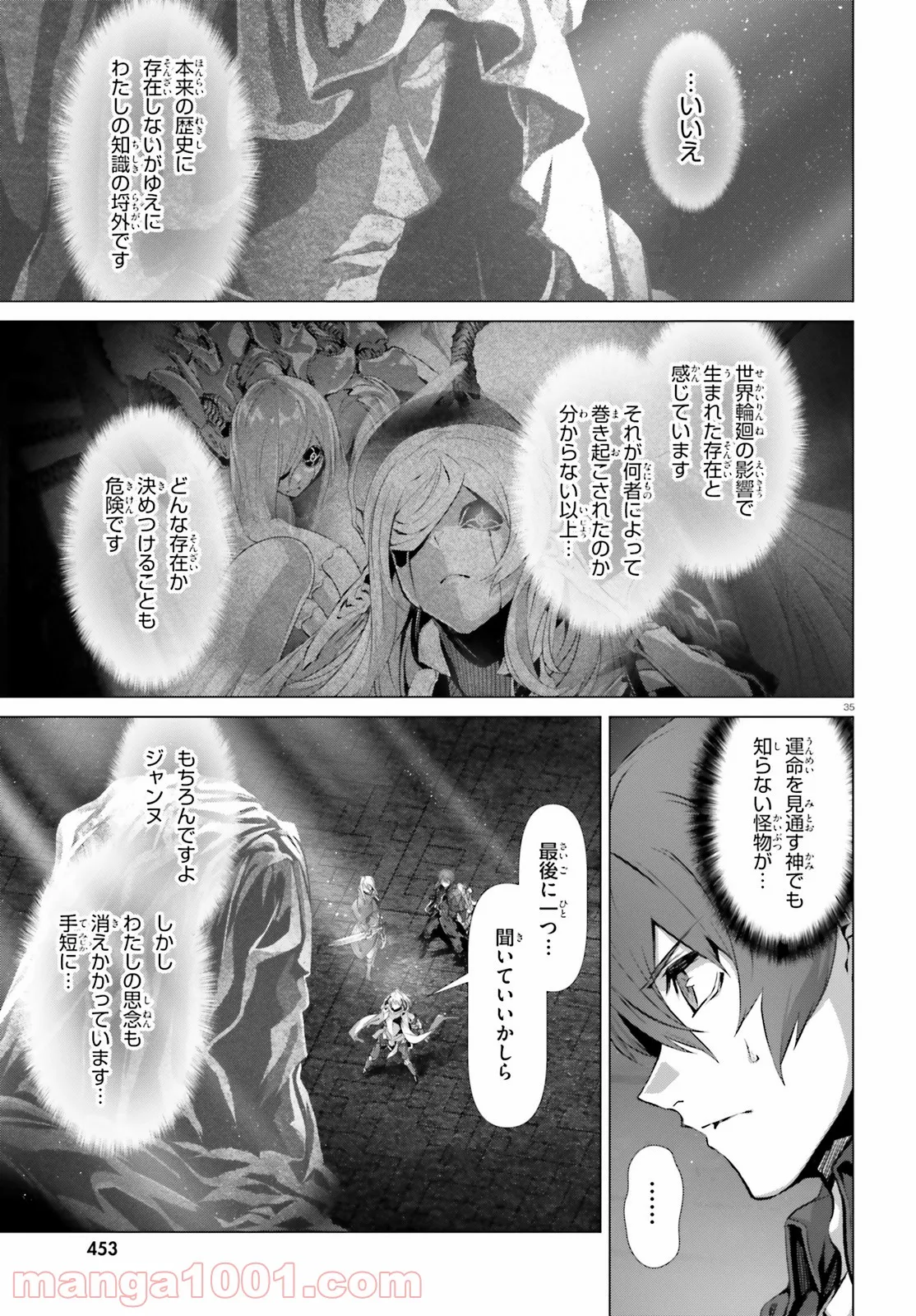 なぜ僕の世界を誰も覚えていないのか？ 第37話 - Page 35