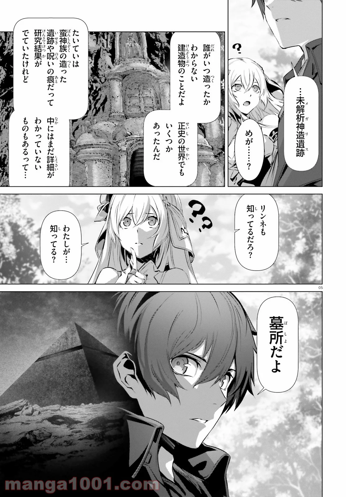 なぜ僕の世界を誰も覚えていないのか？ 第37話 - Page 5