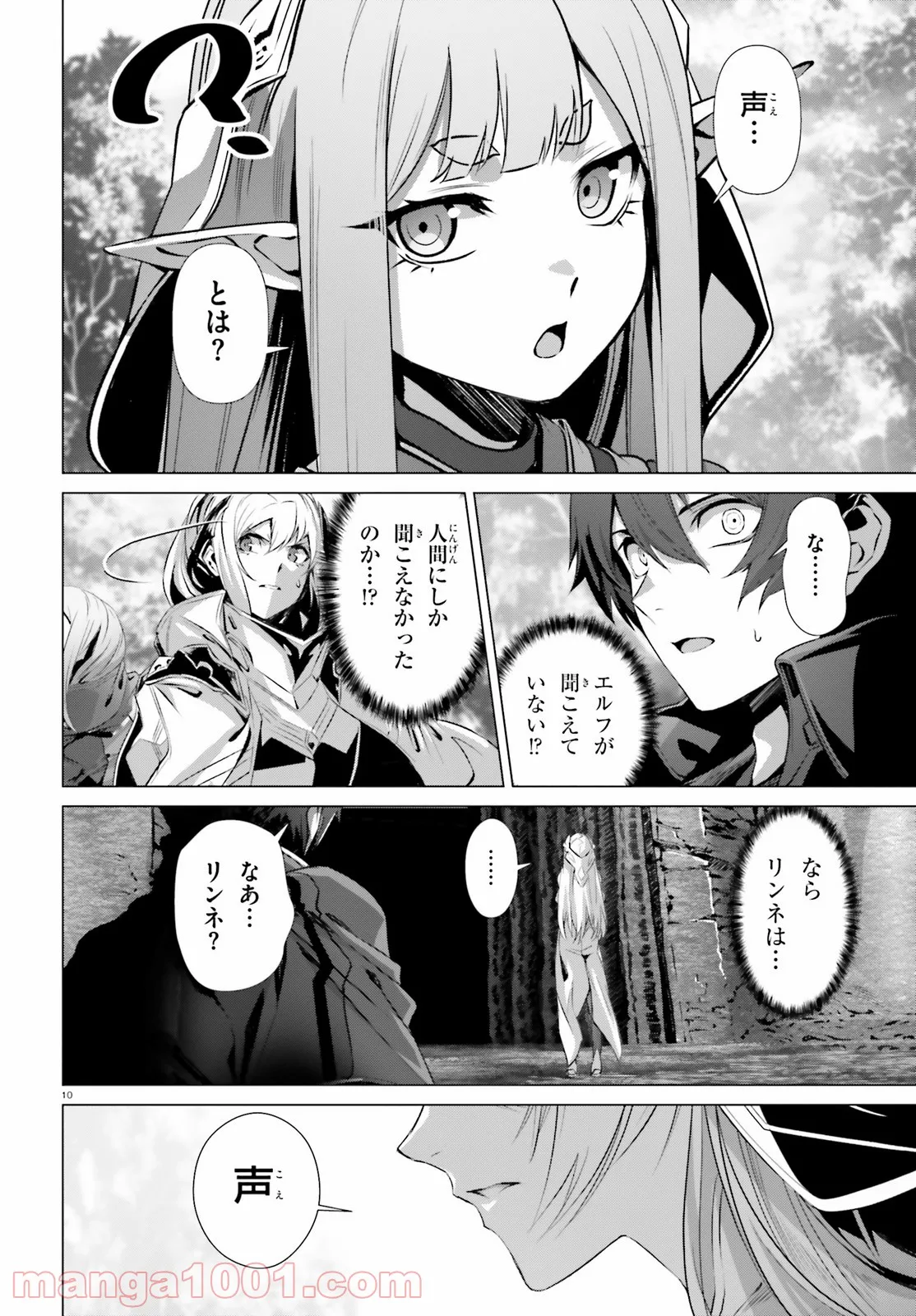 なぜ僕の世界を誰も覚えていないのか？ 第37話 - Page 10